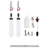 在飛比找蝦皮購物優惠-JAGWIRE WST030 灌油工具 DOT 換油工具 S