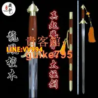 在飛比找樂天市場購物網優惠-折扣價✅可開發票龍泉藏龍寶劍刀劍素裝手工包銅起脊硬劍軟劍長劍