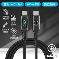 在飛比找PChome24h購物優惠-(5入組)aibo Type-C To Type-C 數位顯