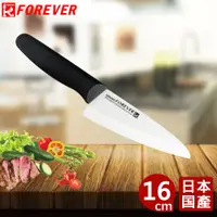 在飛比找PChome24h購物優惠-【FOREVER】日本製造鋒愛華標準系列陶瓷刀16CM(白刃