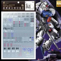 在飛比找蝦皮購物優惠-*喜鵲王國* 小帆【匠心社】MG GP03S 雄蕊 高達試作