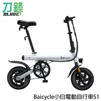 在飛比找蝦皮商城優惠-Baicycle 小白電動自行車S1 免運 小米有品 電動車