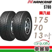 在飛比找蝦皮商城優惠-【NANKANG南港】輪胎_南港_S780_1757013吋