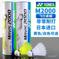 在飛比找蝦皮購物優惠-YONEX尤尼克斯正品尼龍球M2000耐打不易爛羽毛球M30