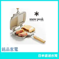 在飛比找蝦皮購物優惠-【日本牌 含稅直送】Snow Peak 熱壓三明治機 TRA