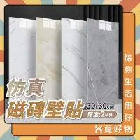 在飛比找momo購物網優惠-【Ho覓好物】防水大理石壁貼 30x60cm(磁磚貼 防水壁