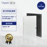 在飛比找momo購物網優惠-【Opure 臻淨】A6 空氣清淨機濾網(A6全套濾網二年份