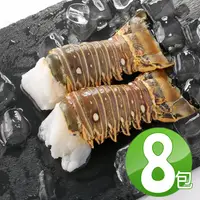 在飛比找鮮拾優惠-【華得水產】野生頂級龍蝦身8包組(120g/包)