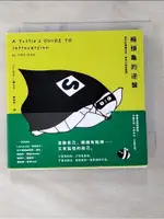 縮頭龜的逆襲：當內向是種天性，做自己就是義務！_TON MAK,  鄭煥昇【T1／哲學_LCR】書寶二手書