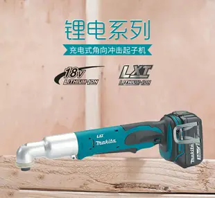 電動機械 工具 makita牧田18V鋰電充電式沖擊起子機90度角向直角起子機DTL061機