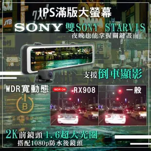 【DOD】RX908 GPS電子後視鏡 行車記錄器 2K高畫質 前後雙SONY感光 測速照相(3年保固 贈32G 可拉伸鏡頭)