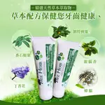 泰國 TREE HERB 天然草本護齦保健牙膏 80G