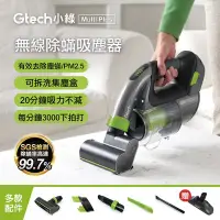 在飛比找Yahoo!奇摩拍賣優惠-英國 Gtech 小綠 Multi Plus 無線除蟎吸塵器