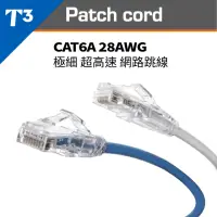 在飛比找momo購物網優惠-【美國T3】網路線 10M 28AWG 極細超高速 CAT6