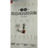 在飛比找蝦皮購物優惠-美股 股息成長投資術 書有畫記使用痕跡 不介意再下單