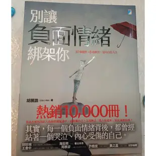 【二手書】在世界地圖上找到自己，嚴長壽/別讓負面情緒綁架你，胡展誥/情緒勒索，周慕姿/用生命拚的生命ICU重症醫療現場2