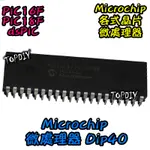 【TOPDIY】DSPIC30F4013 單晶片 P 30I MICROCHIP 微處理器 DIP40 V3 DSPIC