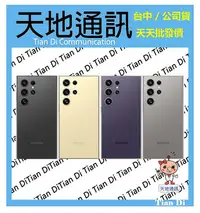 在飛比找Yahoo!奇摩拍賣優惠-《天地通訊》【可寄送】SAMSUNG S24 Ultra S