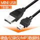 全銅芯 miniUSB線 迷你USB線 T形頭數據線 USB2.0 A公轉MINI公