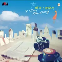 在飛比找樂天市場購物網優惠-亞洲唱片 - 台灣旅遊系列8-城市輕旅行