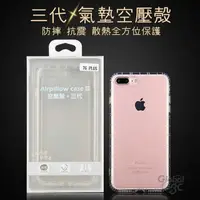 在飛比找樂天市場購物網優惠-最新 三代空壓殼 iPhone7 7 Plus 螢幕 鏡頭加