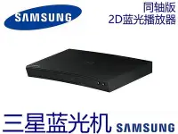 在飛比找Yahoo!奇摩拍賣優惠-麵包の店samsung/三星 BD-J5500 J5900 