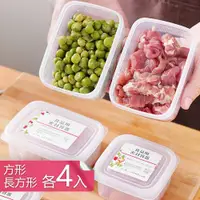 在飛比找PChome24h購物優惠-【荷生活】食品級PP材質透明條紋款肉類食品保鮮盒 冰箱配料分