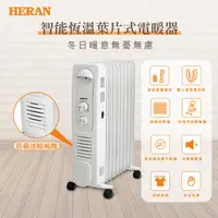 在飛比找蝦皮購物優惠-【現貨免運】禾聯 HERAN智能恆溫葉片式電暖器 HOH-1