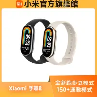 在飛比找momo購物網優惠-【小米】官方旗艦館 Xiaomi 手環8