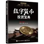 🧸數字貨幣投資寶典 炒股K線分析區塊鏈理財入門基礎知識經濟學書籍