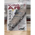 MODEL ART NO.110翔鶴型航空母艦特集