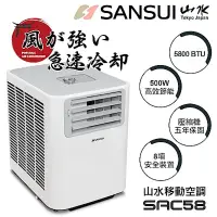 在飛比找蝦皮購物優惠-［全新］SANSUI山水 製冷/清淨/省電型可移動式空調(S