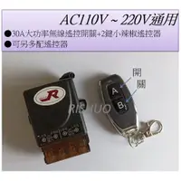 在飛比找蝦皮購物優惠-附發票(現貨) AC110V~220V 30A大功率大電流無