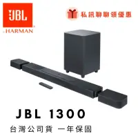 在飛比找蝦皮購物優惠-【韋伯樂器】JBL BAR 1300 旗艦家庭劇院 聲霸 S