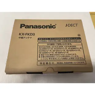 (24hr出貨) 全新未使用 Panasonic 國際牌 門鈴用 中繼 J-DECT KX-FKD3 kx fkd3