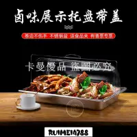 在飛比找蝦皮購物優惠-卡曼_食物罩#點心盤#蛋糕盤不銹鋼鹵菜盒子透明罩食品塑料翻蓋