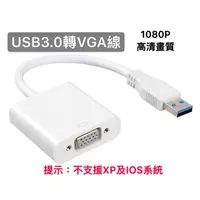 在飛比找蝦皮購物優惠-USB 3.0 to VGA 外接式顯示卡 USB顯卡 US