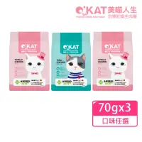 在飛比找momo購物網優惠-【OKAT 美喵人生】冷凍乾燥生肉糧70gx3(貓咪/貓凍乾