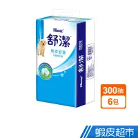 在飛比找蝦皮商城優惠-舒潔 平版衛生紙300張*6包 現貨 蝦皮直送