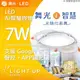 【舞光】LED 7W Ai智慧崁燈 支援 Google 音箱 可聲控、APP調光調色