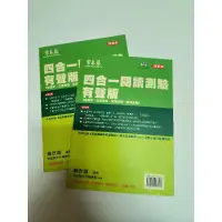 在飛比找蝦皮購物優惠-常春藤 閱讀測驗 四合一閱讀測驗 賴世雄