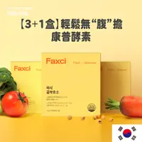 在飛比找蝦皮商城優惠-FAXCI康普酵素 3+1盒（120入）必多提斯韓國官方旗艦