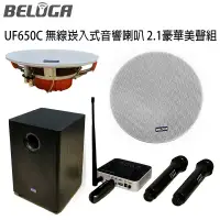 在飛比找環球Online優惠-BELUGA 白鯨牌 UF650C 無線圓形崁頂喇叭2.1豪