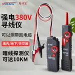 【標準】精明鼠NF-822/0強電尋線儀地埋線斷點牆內電線電纜暗線檢測儀220V 7VK8