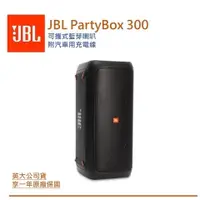 在飛比找蝦皮購物優惠-JBL Partybox 300 可攜式藍芽喇叭 總代理公司