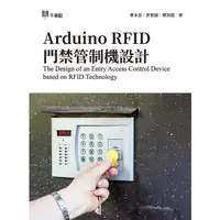 在飛比找樂天市場購物網優惠-Arduino RFID 門禁管制機設計The Design