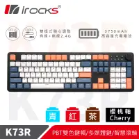 在飛比找博客來優惠-irocks K73R PBT 夕陽海灣 無線機械式鍵盤-C