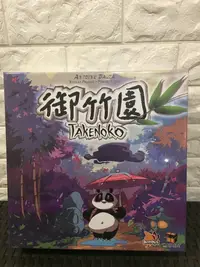 在飛比找樂天市場購物網優惠-【桌遊侍】 御竹園TAKENOKO 實體店面快速出貨 《免運