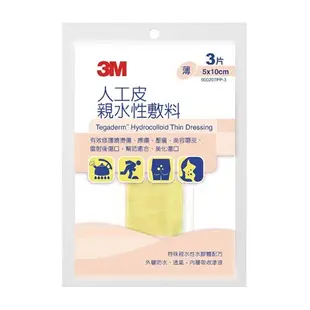 3M 親水性敷料人工皮 ( 5cmX10cm 3片/10cmX10cm 單片/2片/5片)【久億藥局】