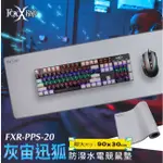 【祥昌電子】FOXXRAY 灰宙迅狐 FXR-PPS-20 防潑水電競鼠墊 滑鼠墊